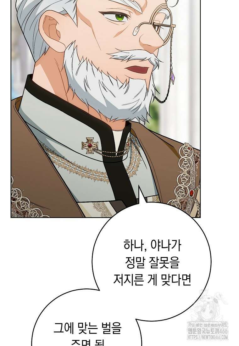 죽어 줘, 라는 말을 들었다 27화 53