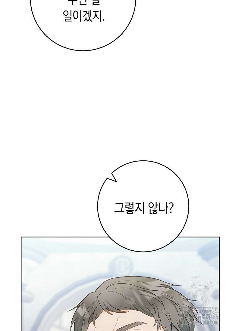 죽어 줘, 라는 말을 들었다 27화 54