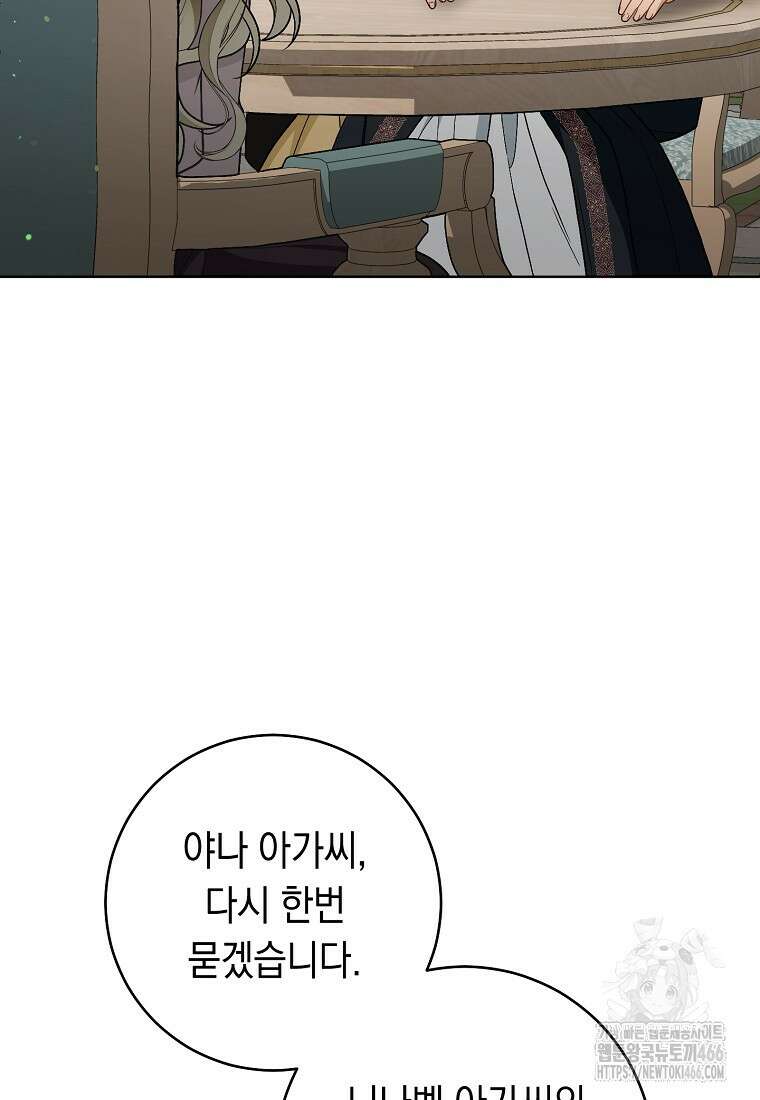 죽어 줘, 라는 말을 들었다 27화 58