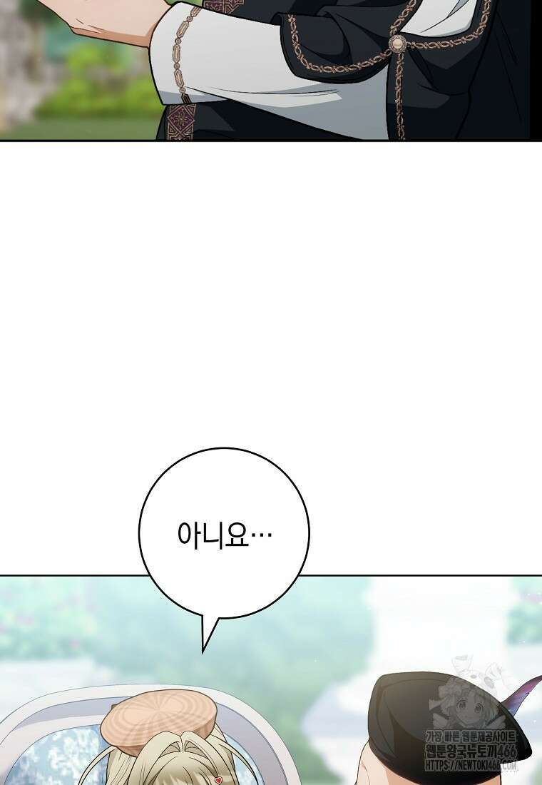 죽어 줘, 라는 말을 들었다 27화 60