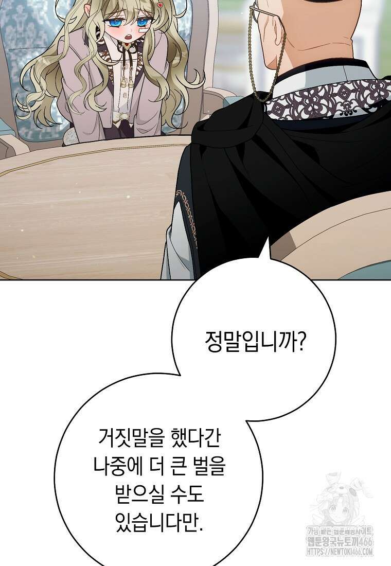 죽어 줘, 라는 말을 들었다 27화 61