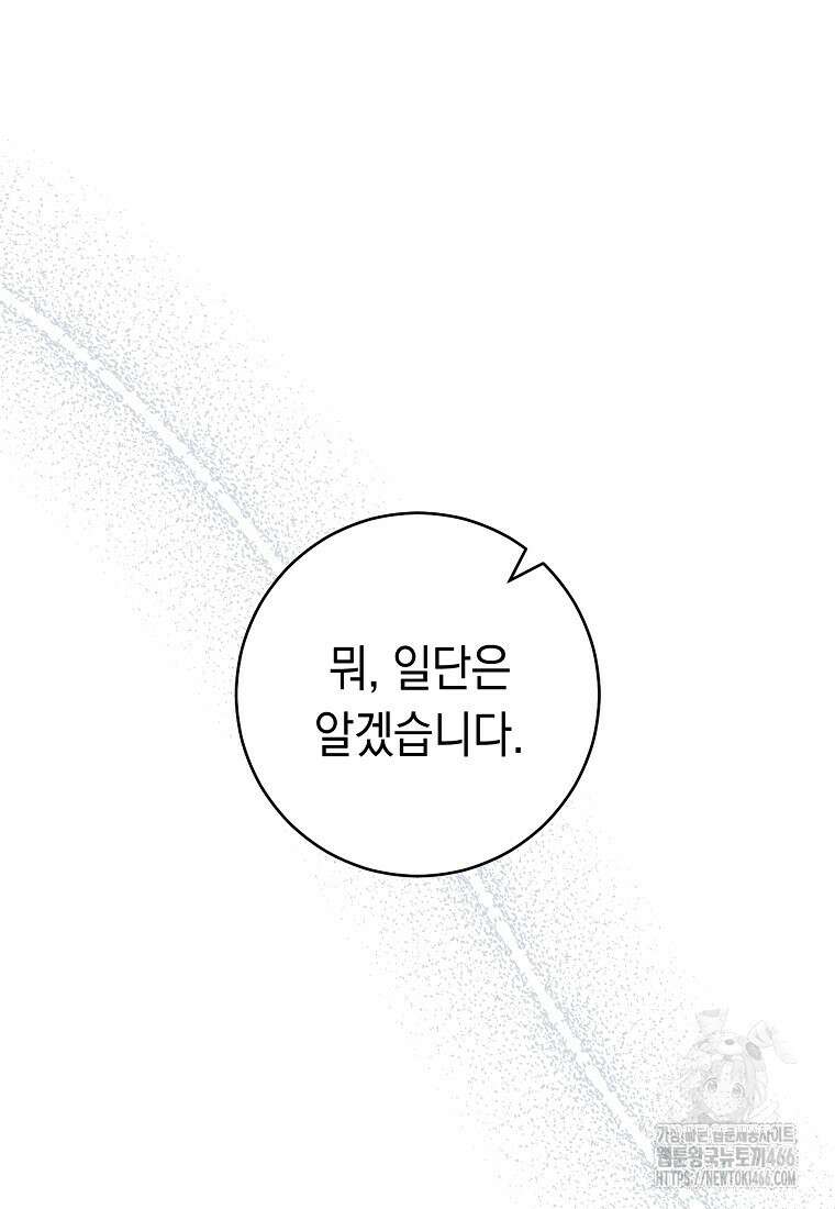 죽어 줘, 라는 말을 들었다 27화 65