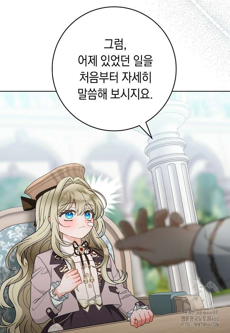 죽어 줘, 라는 말을 들었다 27화 66
