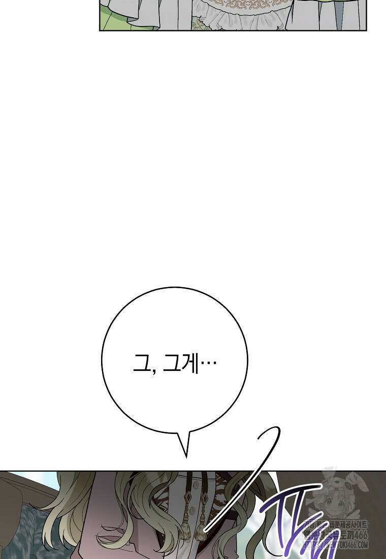 죽어 줘, 라는 말을 들었다 27화 70