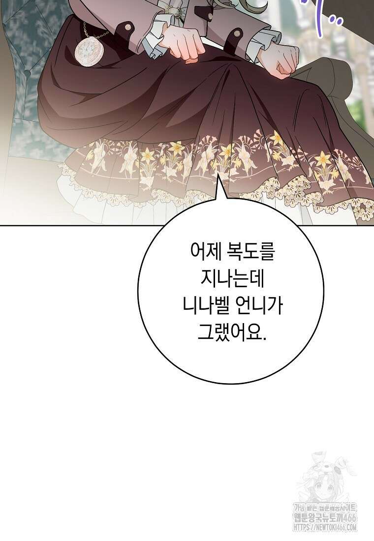 죽어 줘, 라는 말을 들었다 27화 71