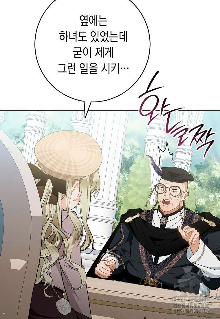 죽어 줘, 라는 말을 들었다 27화 74