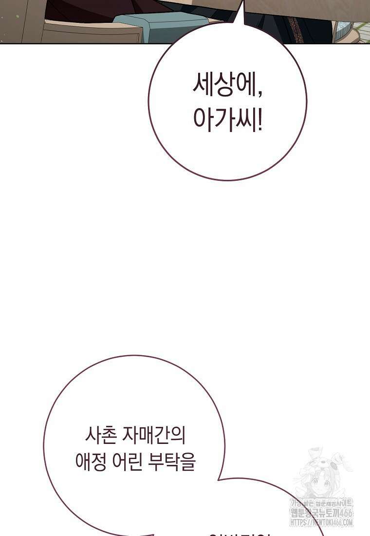 죽어 줘, 라는 말을 들었다 27화 75