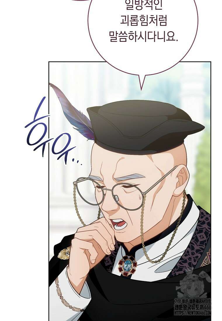 죽어 줘, 라는 말을 들었다 27화 76