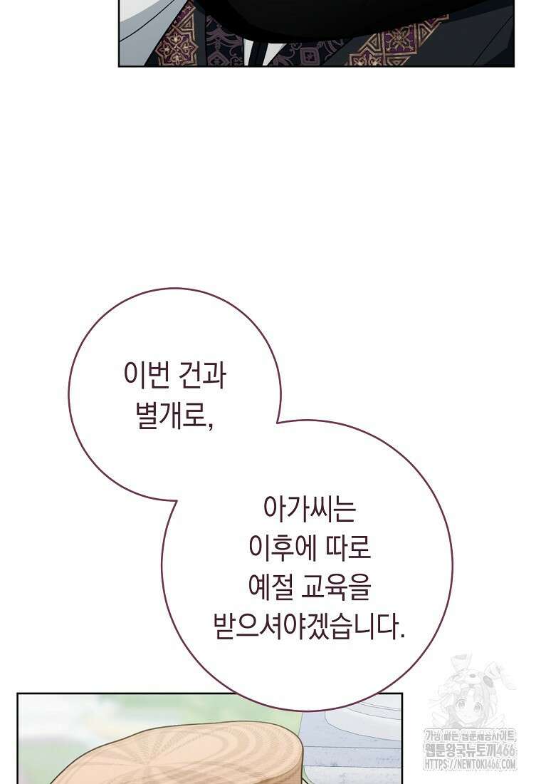 죽어 줘, 라는 말을 들었다 27화 77