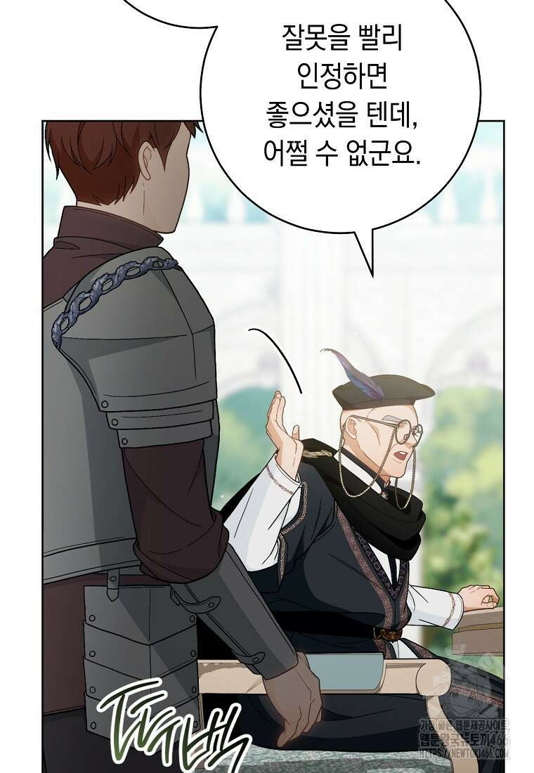 죽어 줘, 라는 말을 들었다 27화 80