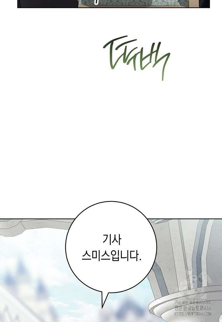 죽어 줘, 라는 말을 들었다 27화 81
