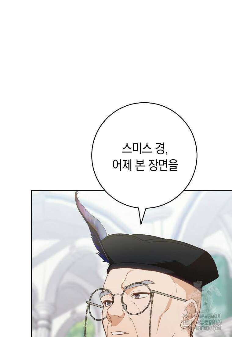죽어 줘, 라는 말을 들었다 27화 83