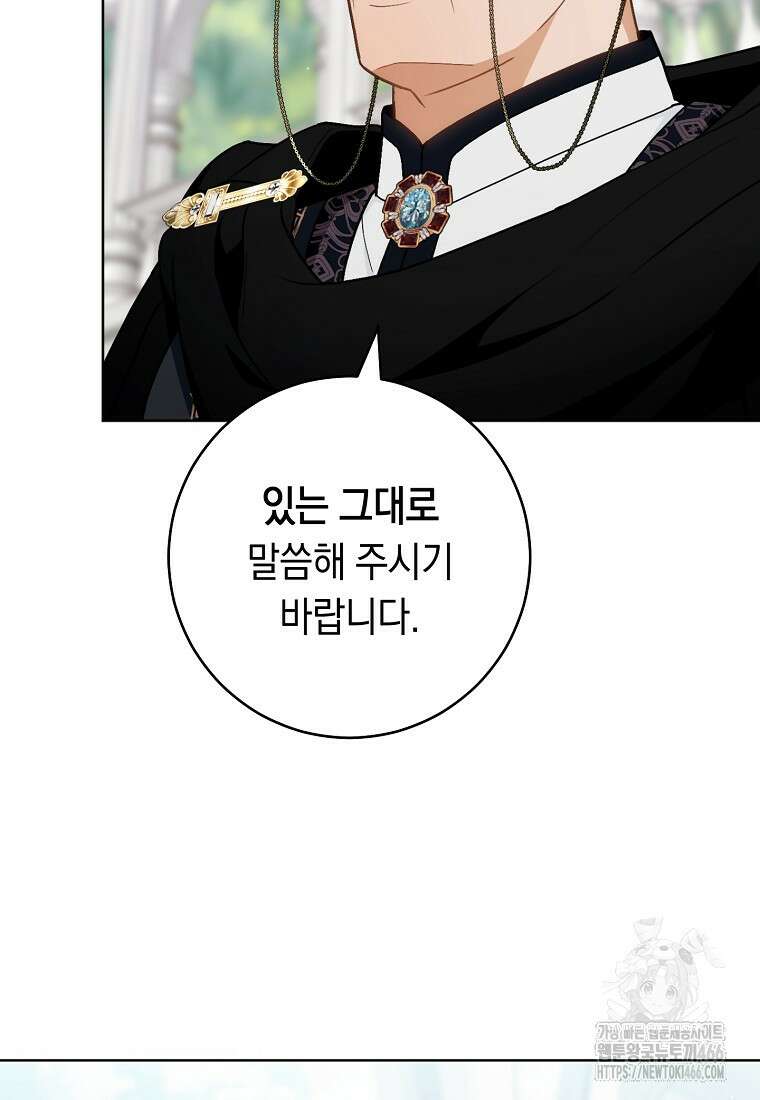 죽어 줘, 라는 말을 들었다 27화 84