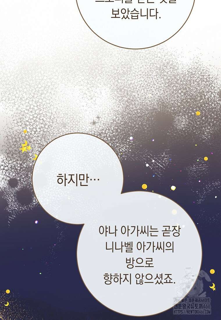 죽어 줘, 라는 말을 들었다 27화 86
