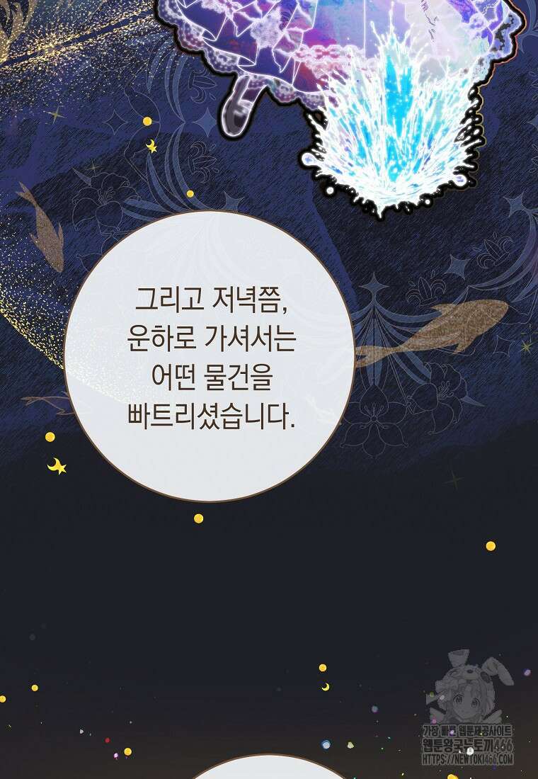 죽어 줘, 라는 말을 들었다 27화 88