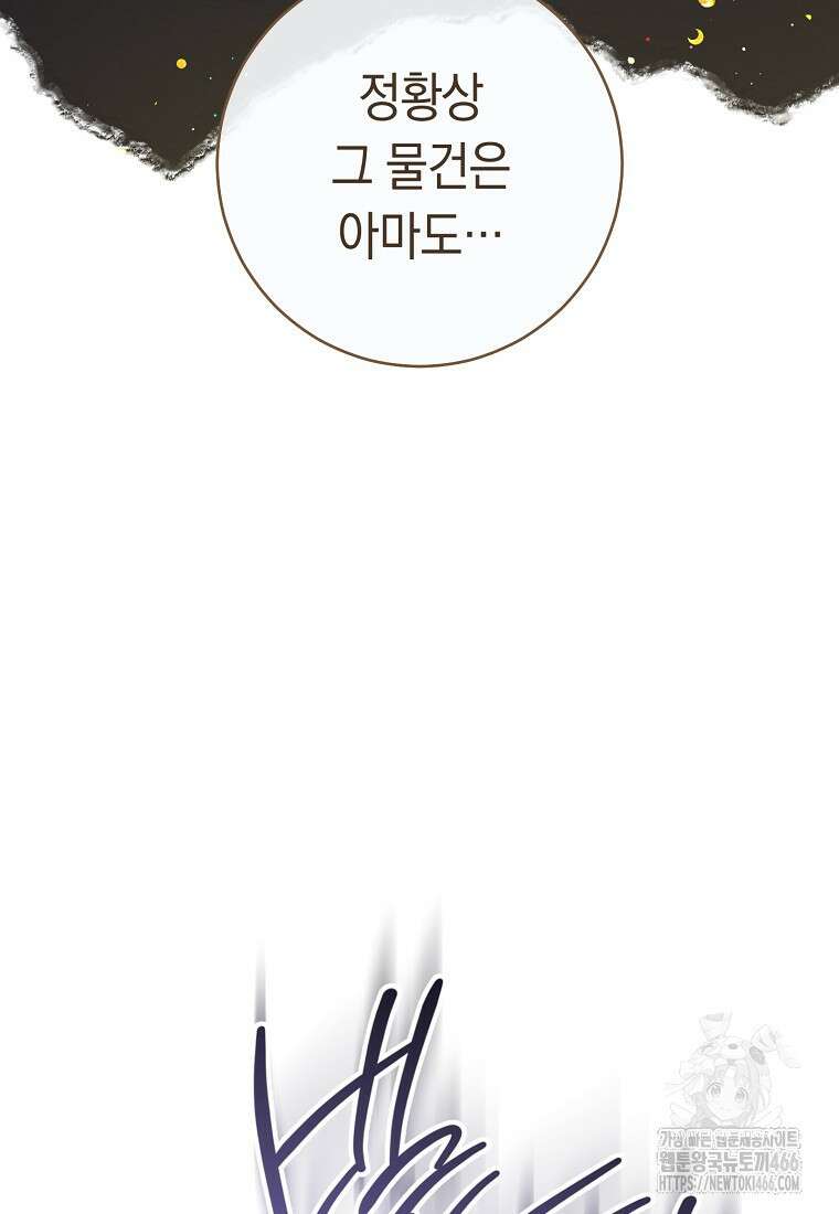 죽어 줘, 라는 말을 들었다 27화 89