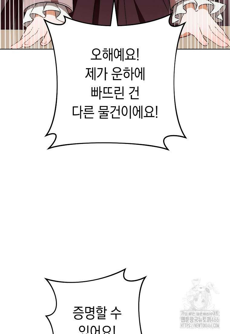 죽어 줘, 라는 말을 들었다 27화 91