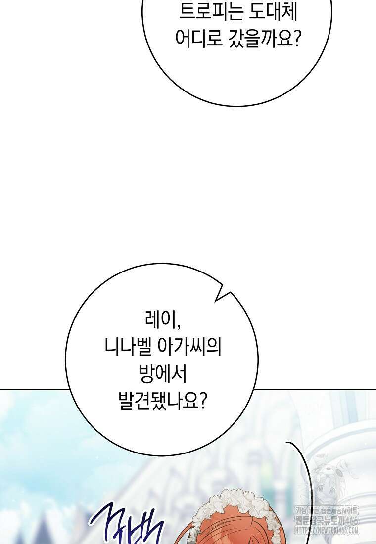 죽어 줘, 라는 말을 들었다 27화 93