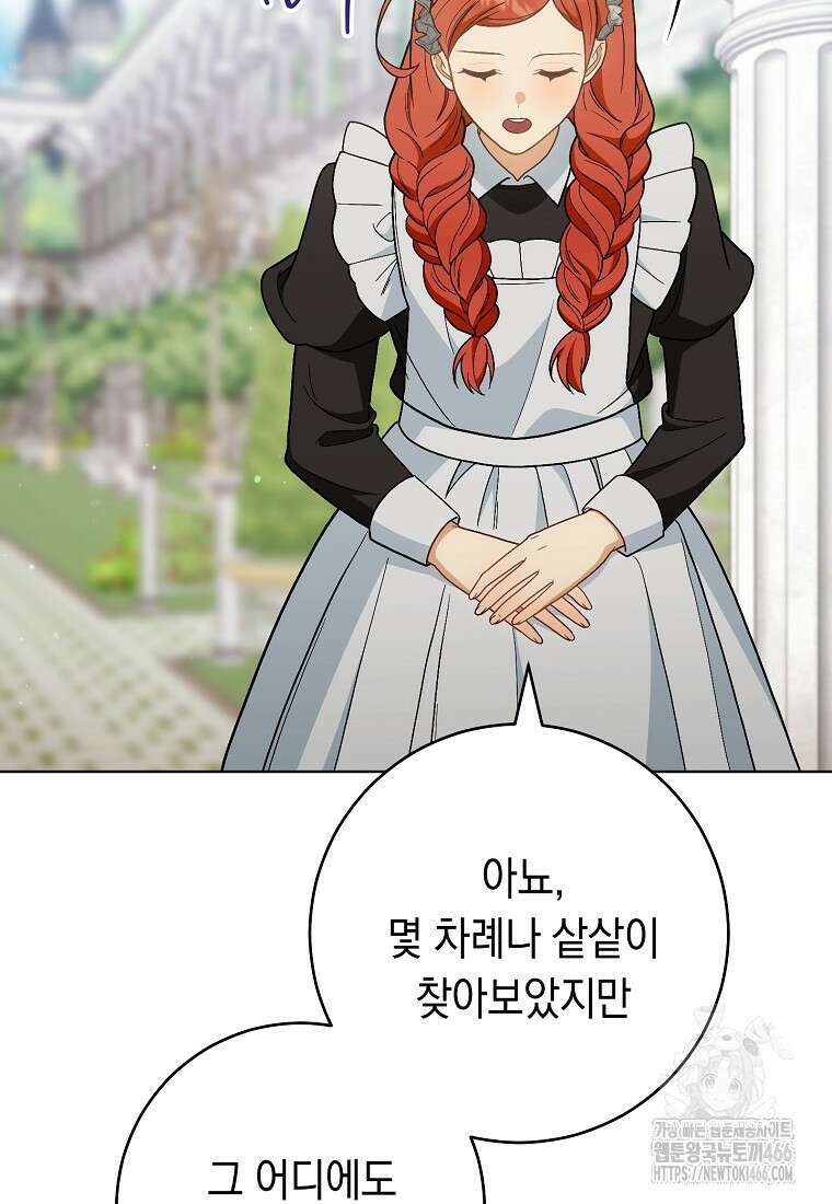 죽어 줘, 라는 말을 들었다 27화 94