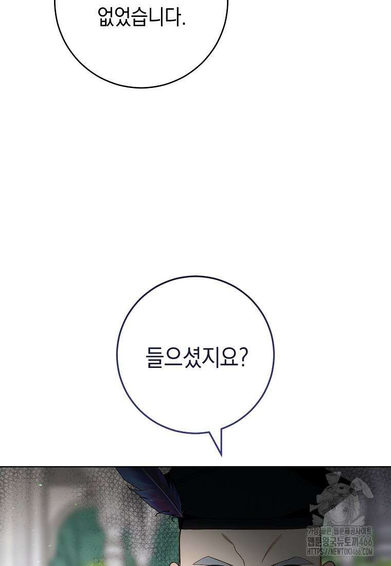 죽어 줘, 라는 말을 들었다 27화 95
