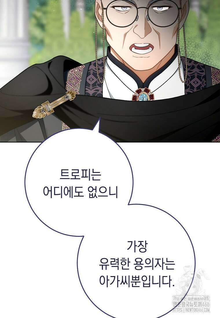 죽어 줘, 라는 말을 들었다 27화 96