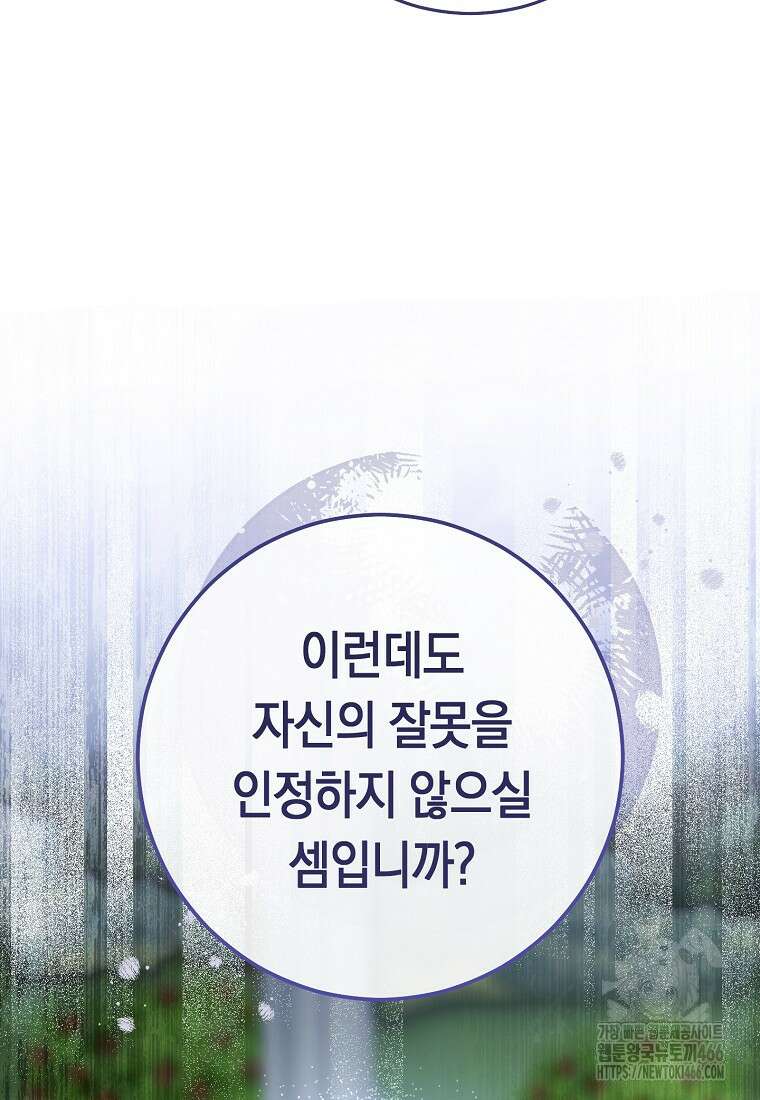 죽어 줘, 라는 말을 들었다 27화 97