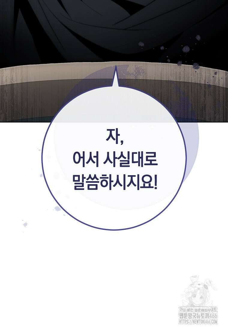 죽어 줘, 라는 말을 들었다 27화 99