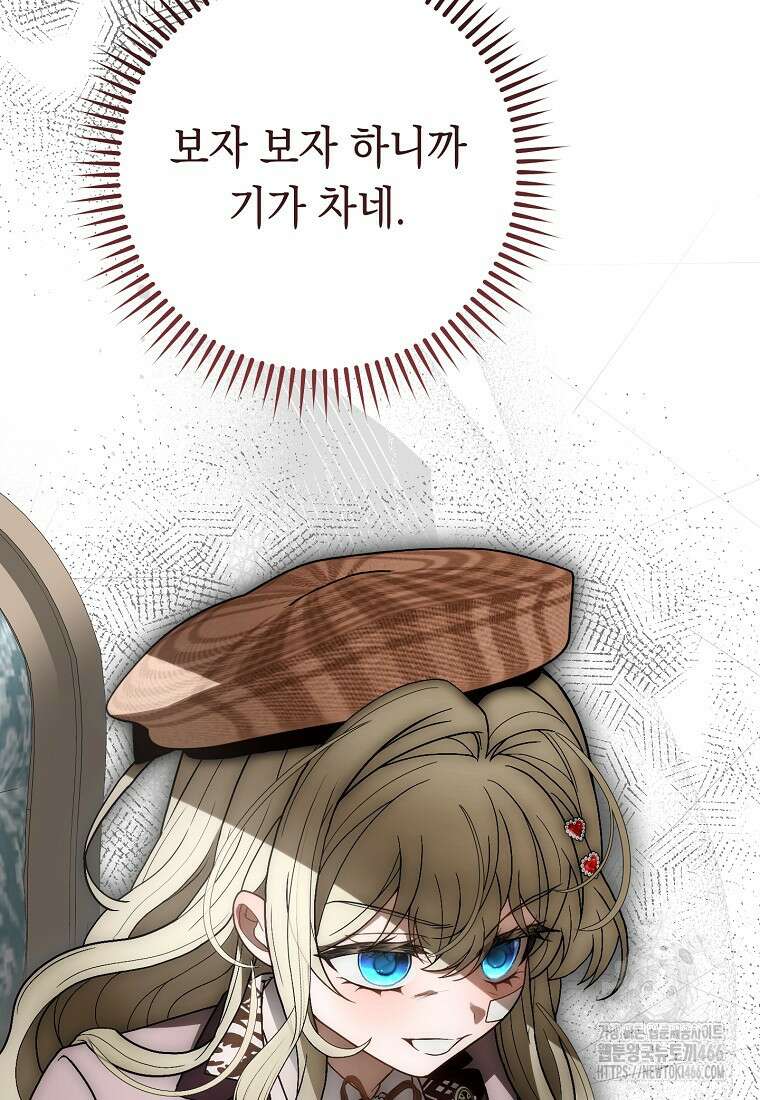 죽어 줘, 라는 말을 들었다 27화 101