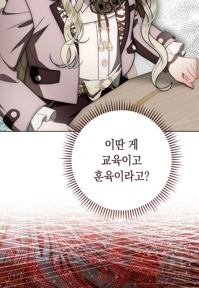 죽어 줘, 라는 말을 들었다 27화 102