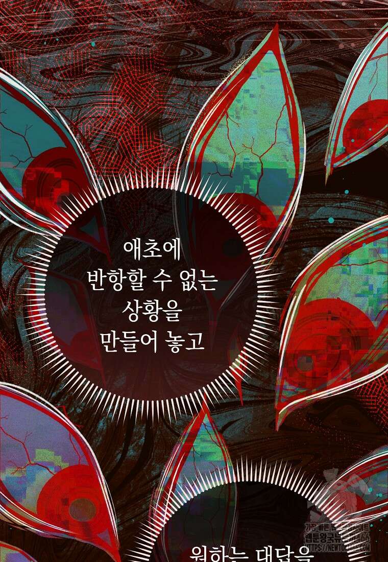죽어 줘, 라는 말을 들었다 27화 103
