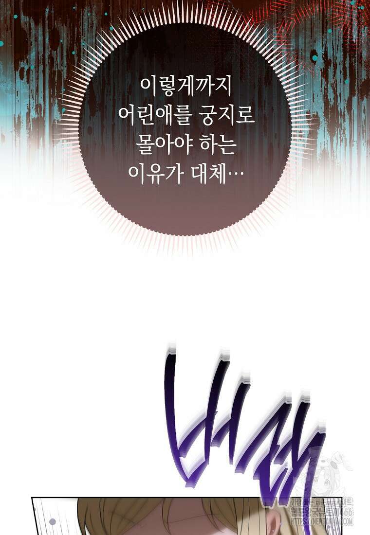 죽어 줘, 라는 말을 들었다 27화 105