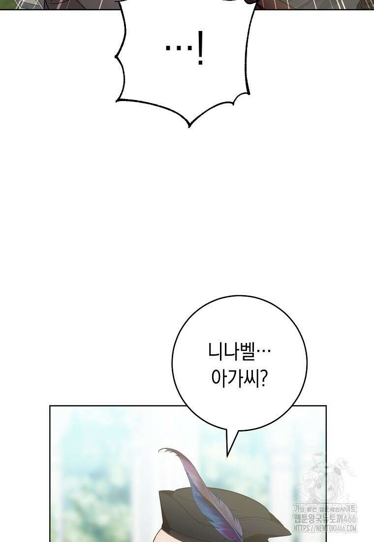 죽어 줘, 라는 말을 들었다 27화 109
