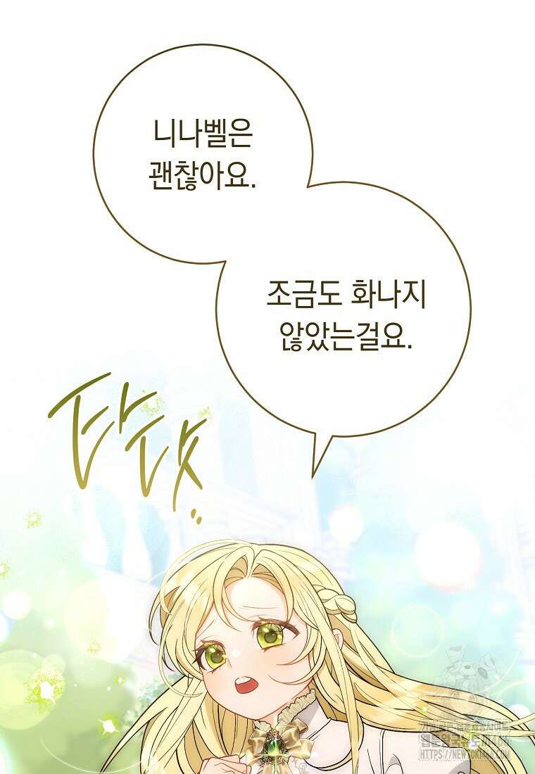 죽어 줘, 라는 말을 들었다 27화 111