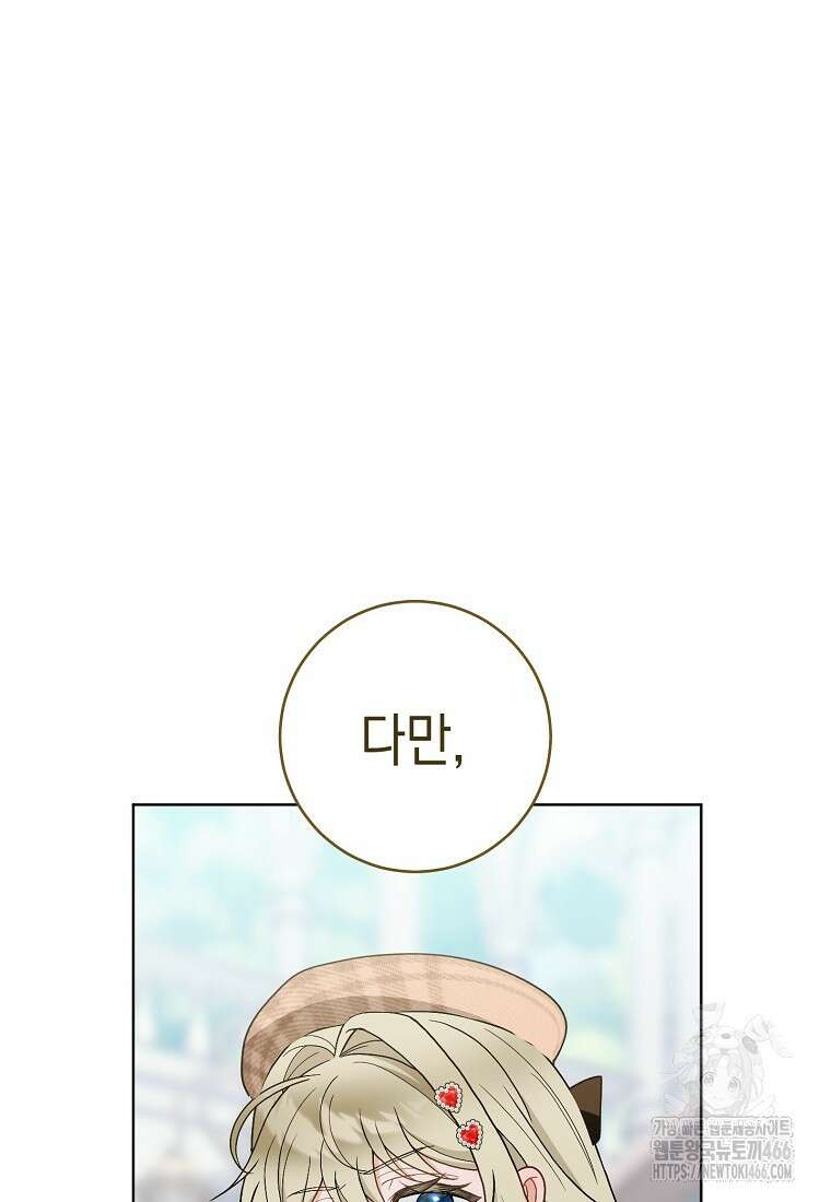 죽어 줘, 라는 말을 들었다 27화 113