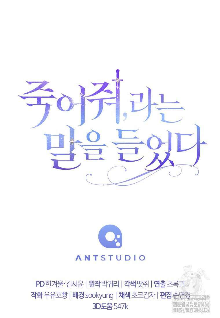 죽어 줘, 라는 말을 들었다 27화 120