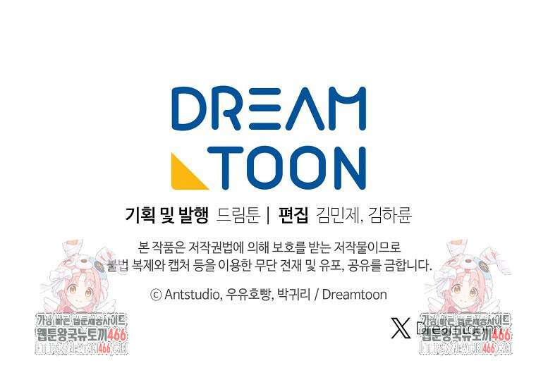 죽어 줘, 라는 말을 들었다 27화 121