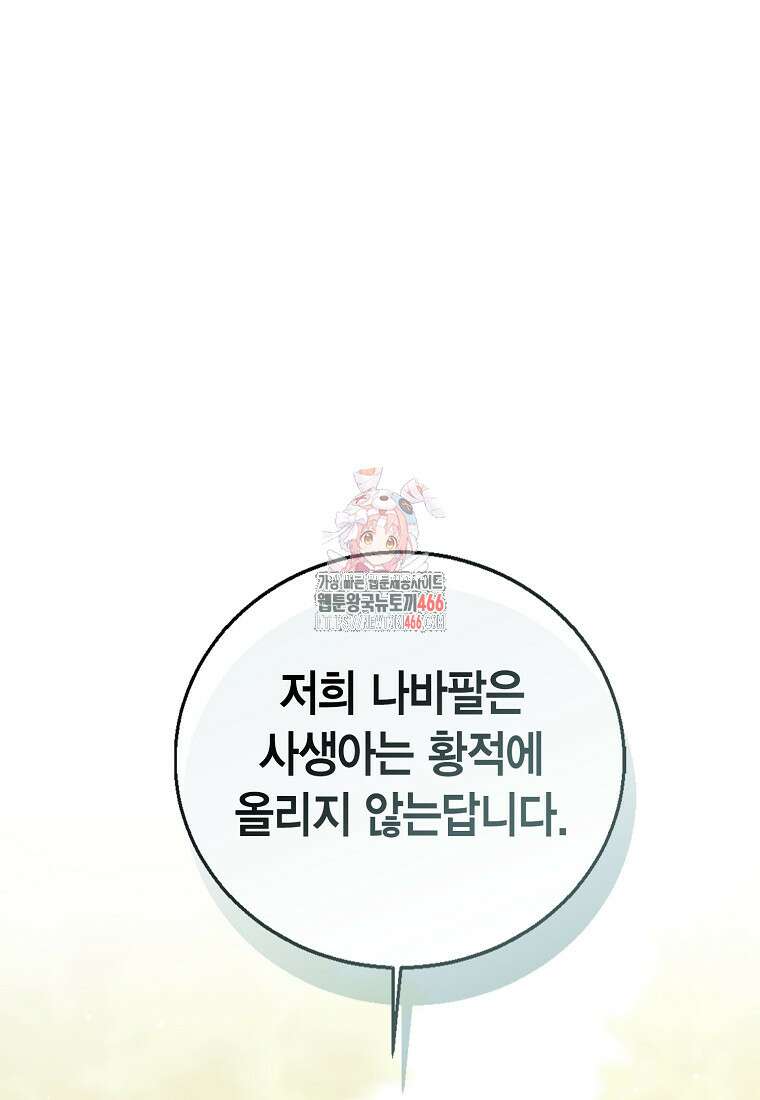 상태창 보는 아기 황녀님 122화 1