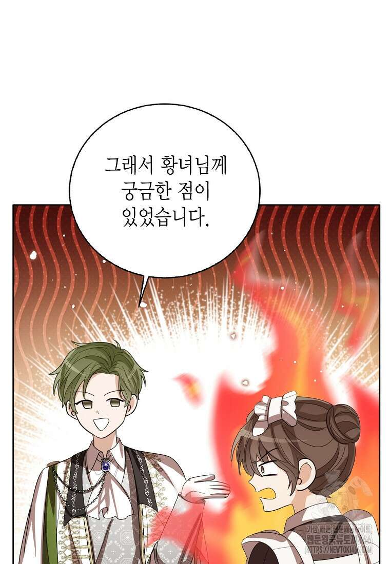 상태창 보는 아기 황녀님 122화 7