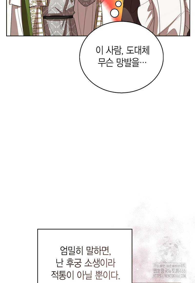 상태창 보는 아기 황녀님 122화 8