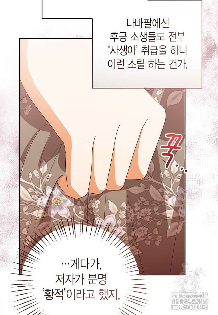 상태창 보는 아기 황녀님 122화 9