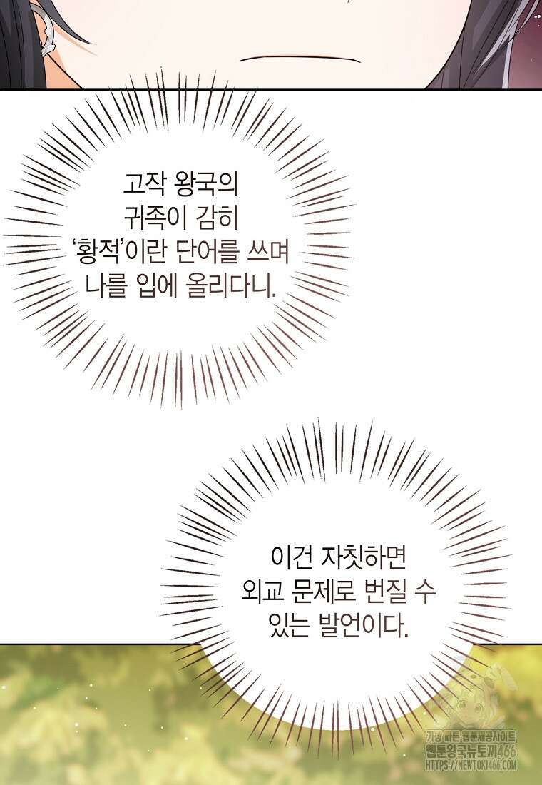 상태창 보는 아기 황녀님 122화 11