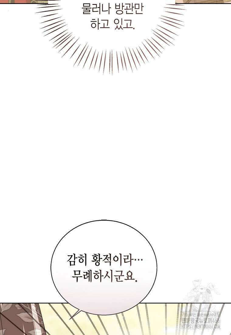 상태창 보는 아기 황녀님 122화 13