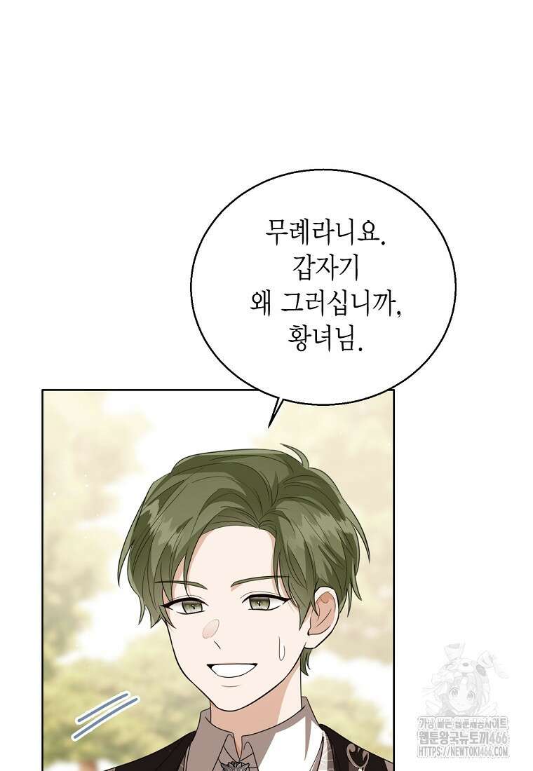 상태창 보는 아기 황녀님 122화 15