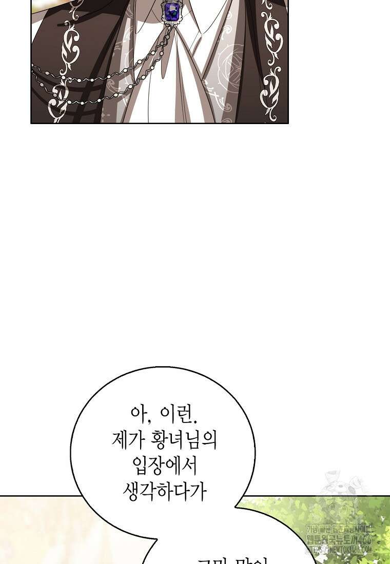 상태창 보는 아기 황녀님 122화 16