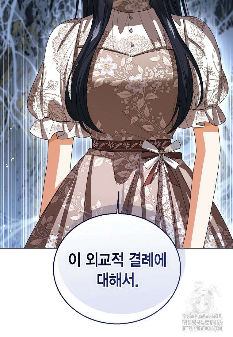 상태창 보는 아기 황녀님 122화 19