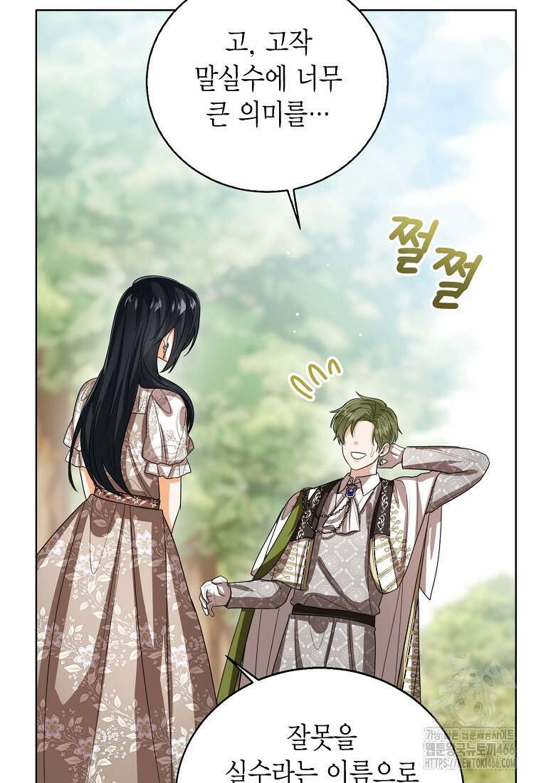 상태창 보는 아기 황녀님 122화 23