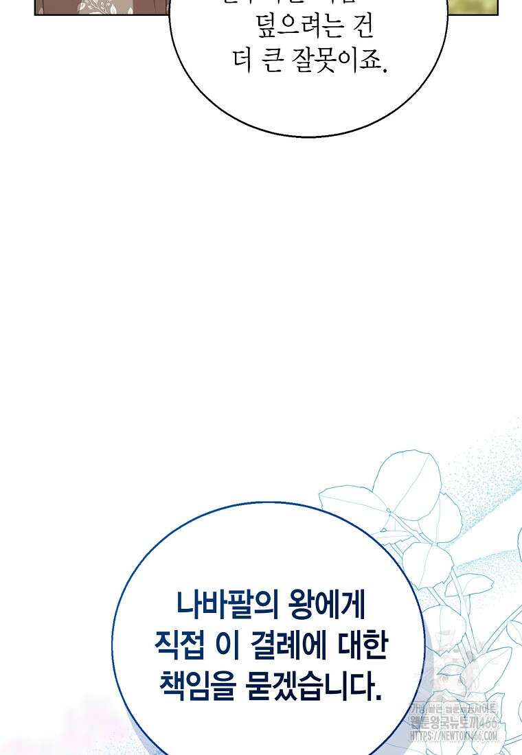 상태창 보는 아기 황녀님 122화 24