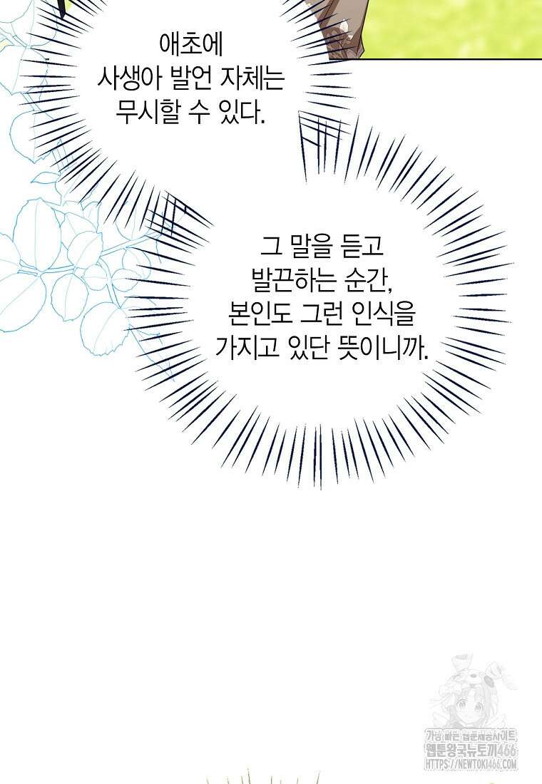 상태창 보는 아기 황녀님 122화 26