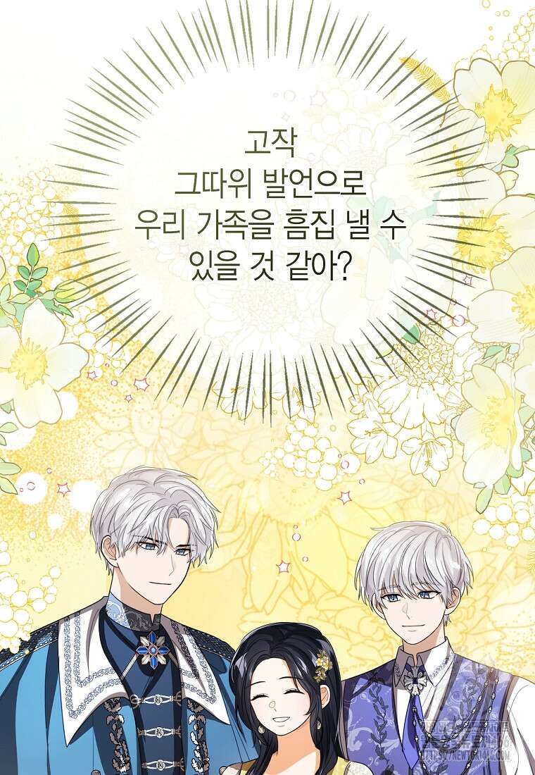 상태창 보는 아기 황녀님 122화 27