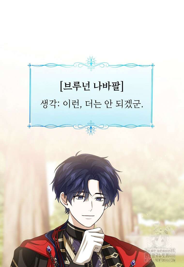 상태창 보는 아기 황녀님 122화 29